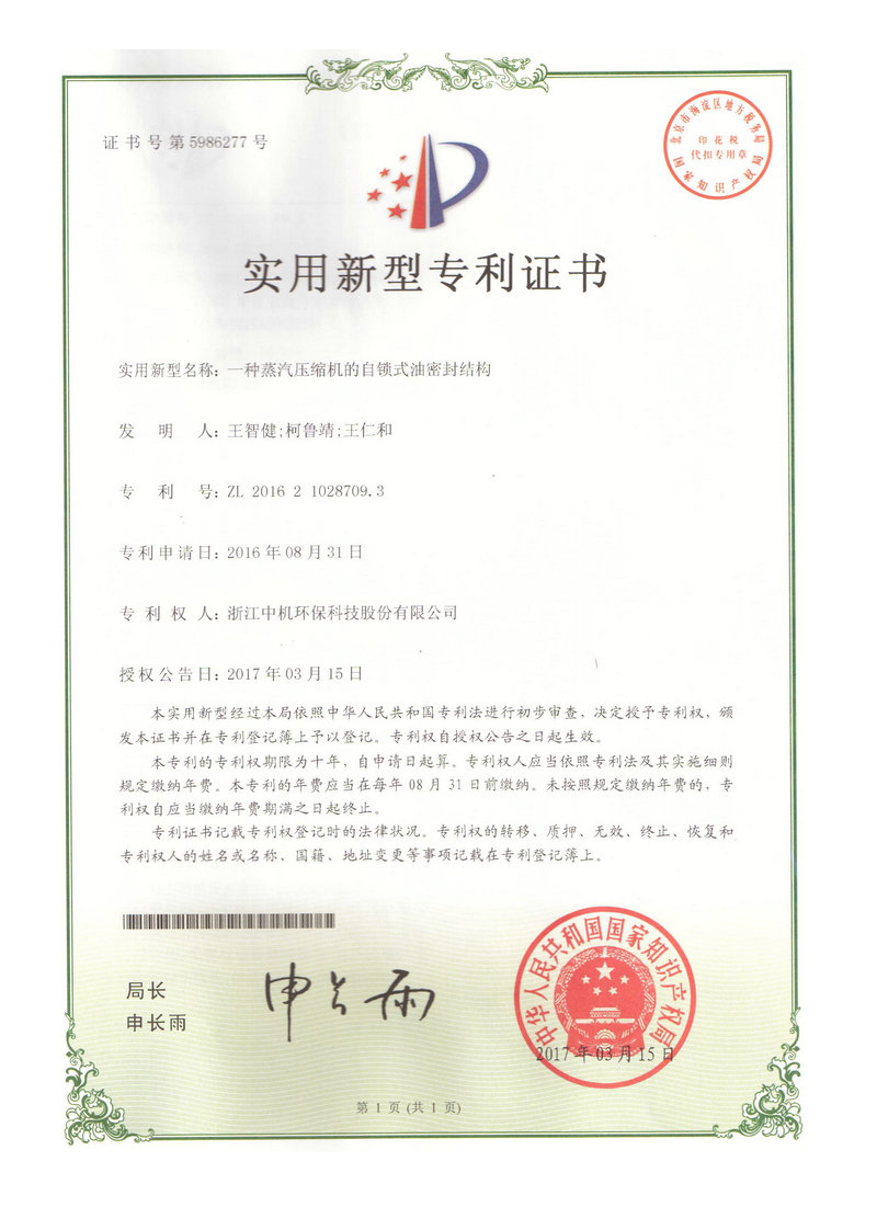 一種蒸汽壓縮機自鎖式密封